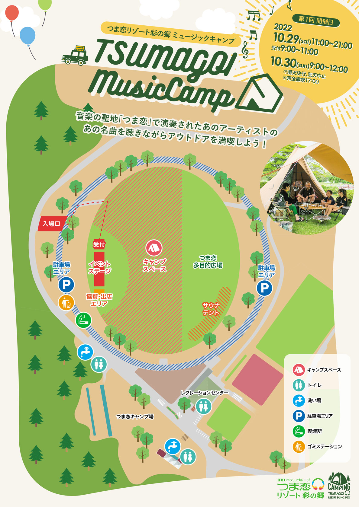 つま恋ミュージックキャンプ開催