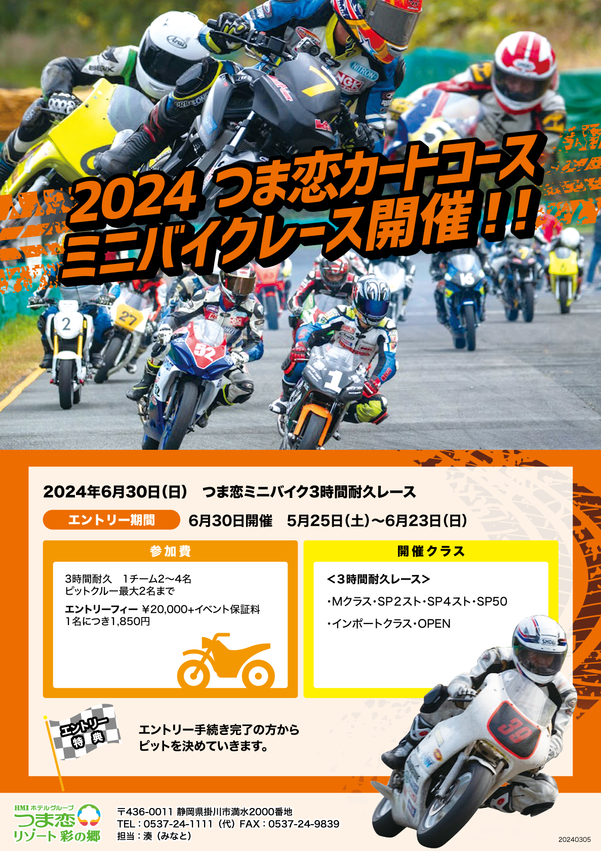 つま恋カートコースミニバイクレース開催