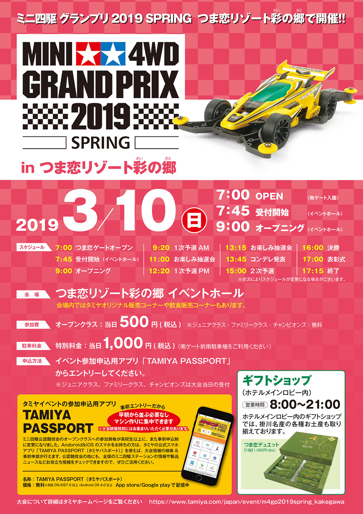 2019.3/10 ミニ四駆 グランプリ2019 SPRIING つま恋リゾート彩の郷で開催！