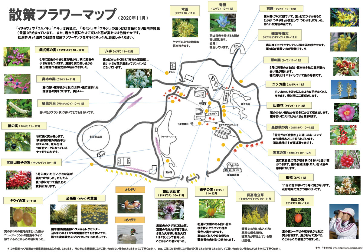 園内散策マップ
