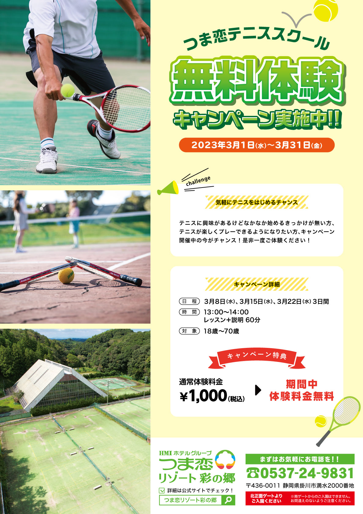 テニススクール無料体験キャンペーン